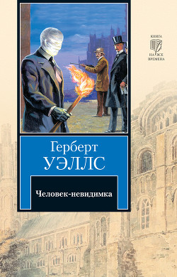 Книга Человек-невидимка (сборник) Изд.1977