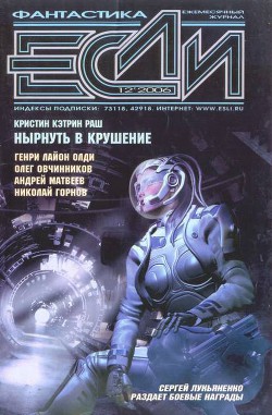 Книга Журнал «Если», 2006 № 12