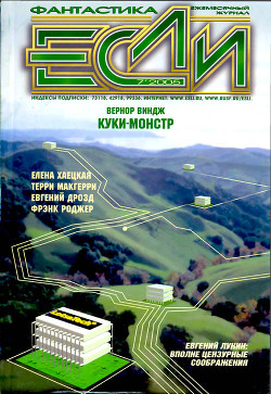 Книга Журнал «Если», 2005 № 07