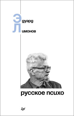 Книга Русское психо