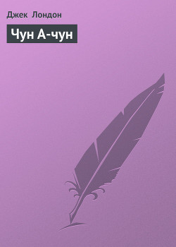 Книга Чун А-чун
