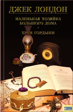 Книга Храм гордыни