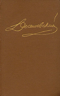 Книга Том 2. Повести и рассказы 1848-1852