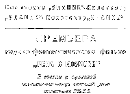 Тяпа, Борька и ракета - i_002.png