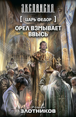 Книга Царь Федор. Трилогия