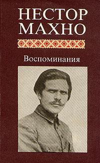 Книга Русская революция на Украине