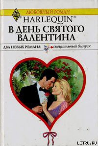 Книга В День святого Валентина