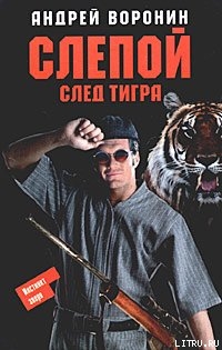 Книга След тигра