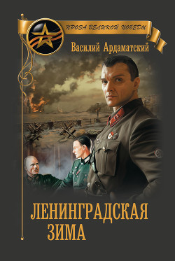 Книга Ленинградская зима