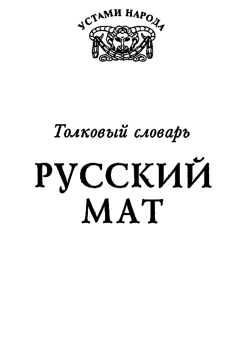 Русский мат - i_001.png