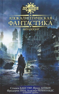 Книга Апокалиптическая фантастика