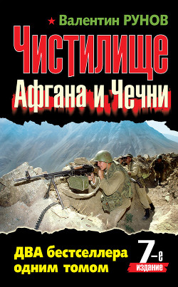 Книга Чистилище чеченской войны