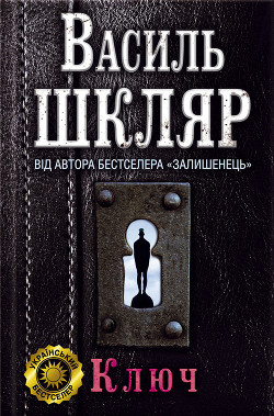 Книга Ключ