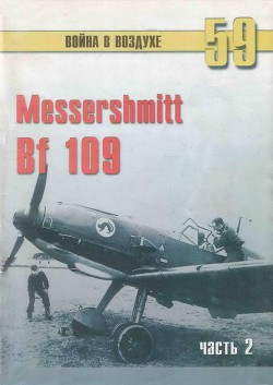 Книга Messerschmitt Bf 109 часть 2