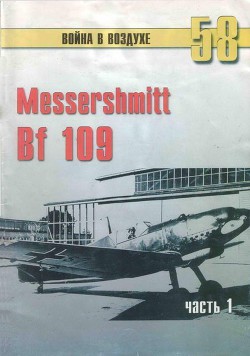 Книга Messerschmitt Bf 109 Часть 1