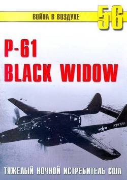 Книга Nortrop P-61 BLack Widow Тяжелый ночной истребитель США
