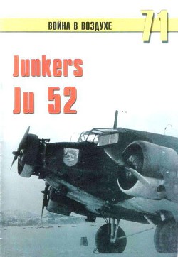 Книга Junkers Ju 52