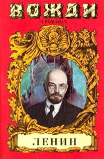Книга Смерть титана. В.И. Ленин