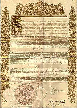 Книга Кючук-Кайнарджийский мирный договор между Россией и Турцией от 10 июля 1774 г.