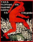 Книга За Советы, но без коммунистов!
