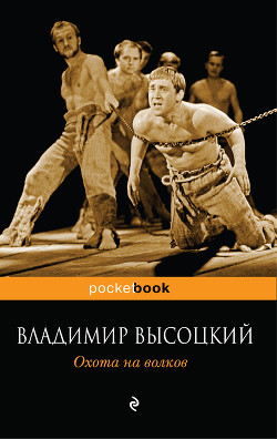 Книга Охота на волков