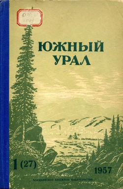 Книга Южный Урал, № 27
