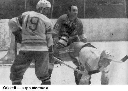 Хоккейные баталии. СССР – Канада - i_004.jpg