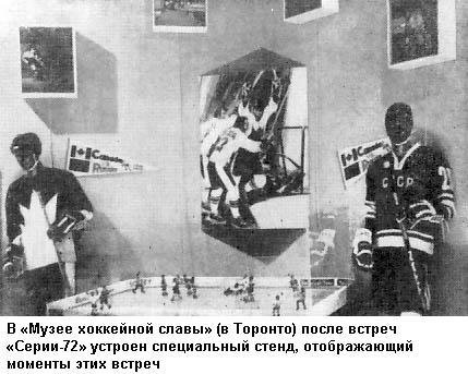 Хоккейные баталии. СССР – Канада - i_006.jpg