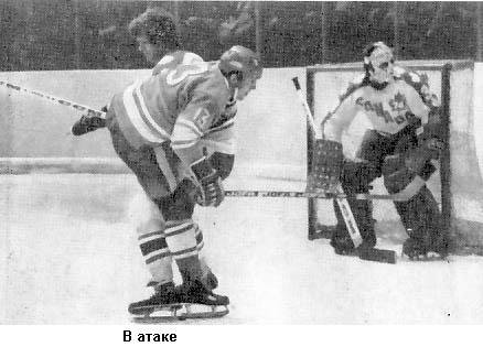 Хоккейные баталии. СССР – Канада - i_015.jpg