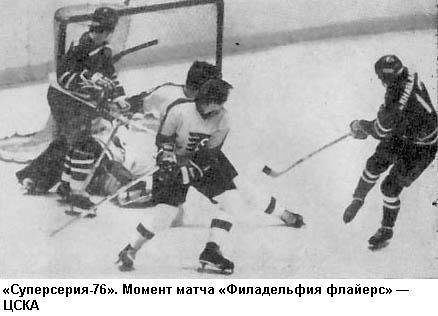 Хоккейные баталии. СССР – Канада - i_020.jpg