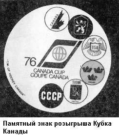 Хоккейные баталии. СССР – Канада - i_025.jpg