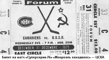 Хоккейные баталии. СССР – Канада - i_027.jpg