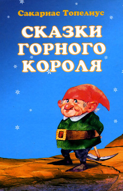 Книга Сампо-Лопаренок