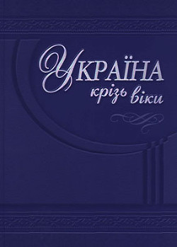Книга Гетьманська Україна