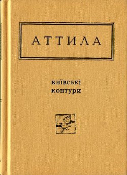 Книга Київські контури. Вибрані вірші