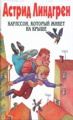 Книга Карлссон, который живет на крыше (Пер. Л. Брауде и Н. Белякова)