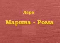 Книга Марина - Рома (СИ)