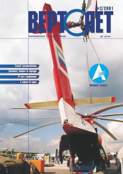Книга Вертолет 2001 02