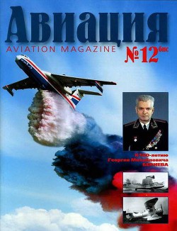Книга Авиация 2002 01