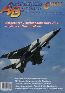 Книга Авиация и Время 2011 06