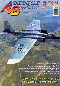 Книга Авиация и Время 2012 03