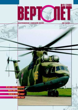 Книга Вертолёт 1999 02