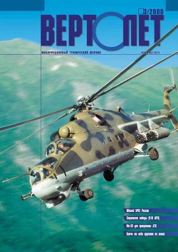 Книга Вертолёт 2000 03