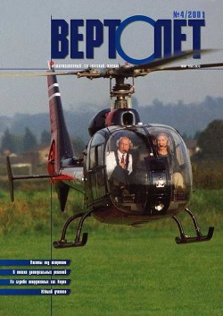 Книга Вертолет 2001 04