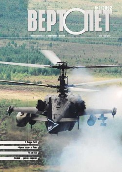 Книга Вертолёт 2002 01