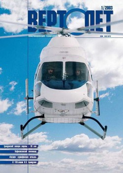 Книга Вертолет 2003 01