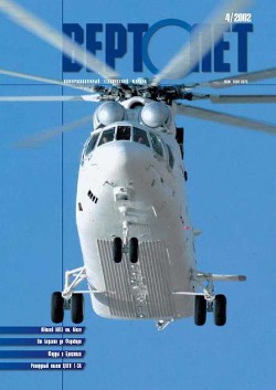Книга Вертолет 2002 04