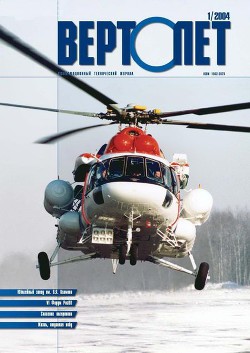 Книга Вертолет, 2004 №1