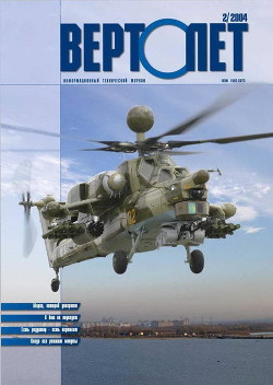 Книга Вертолет, 2004 №2