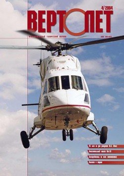 Книга Вертолет, 2004 №4